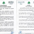 سفارة لبنان في كوت ديفوار تحذّر من وسطاء يدّعون إنجاز معاملات تصديق المستندات الدراسية